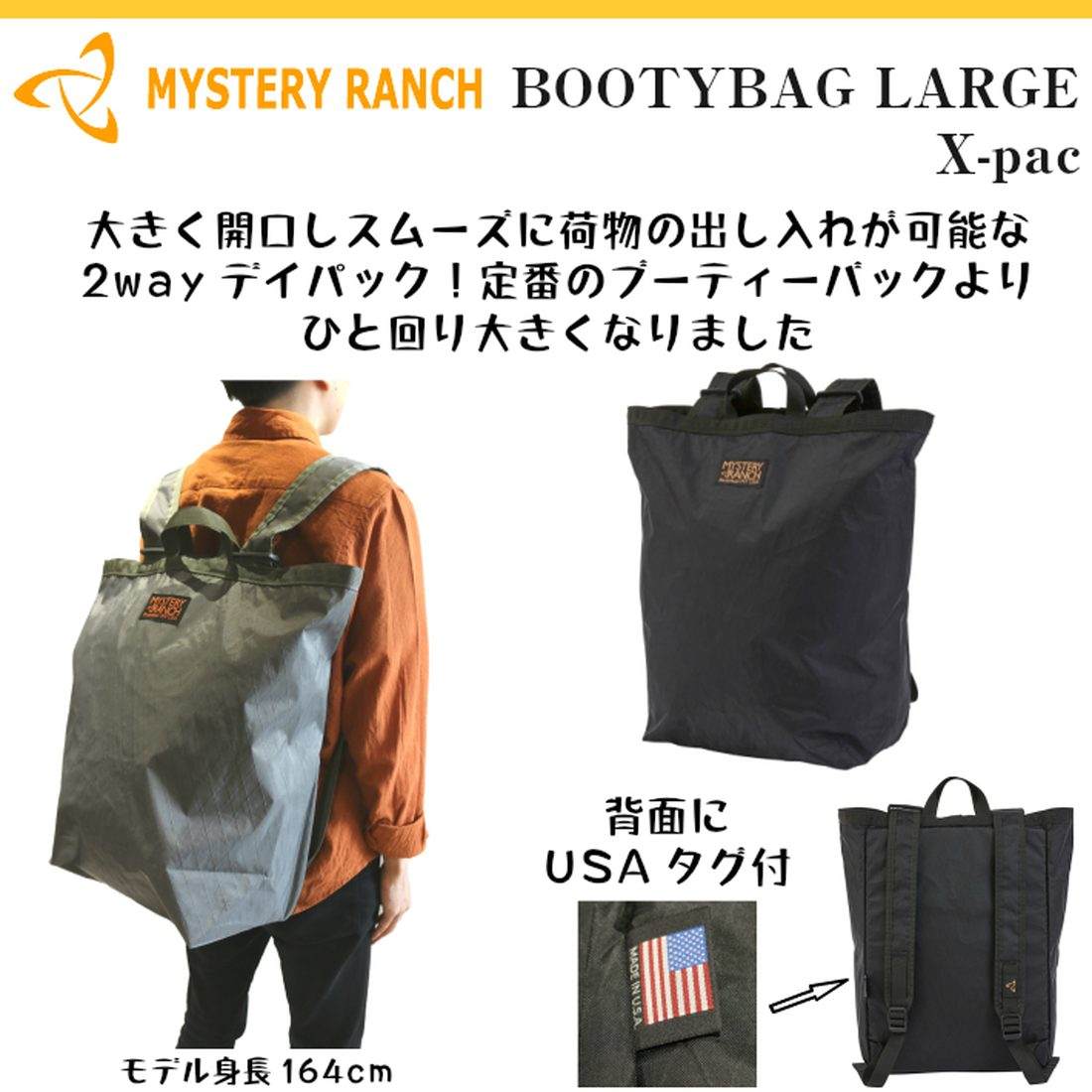 MYSTERY RANCHアメリカ製ミステリーランチ ブーティーバッグ 2WAY
