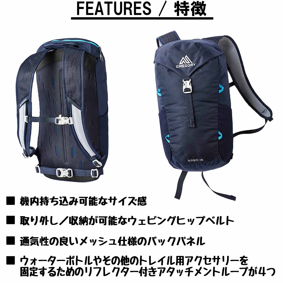 グレゴリー ナノ16 リュック バックパック 国内正規品 | 販売ブランド