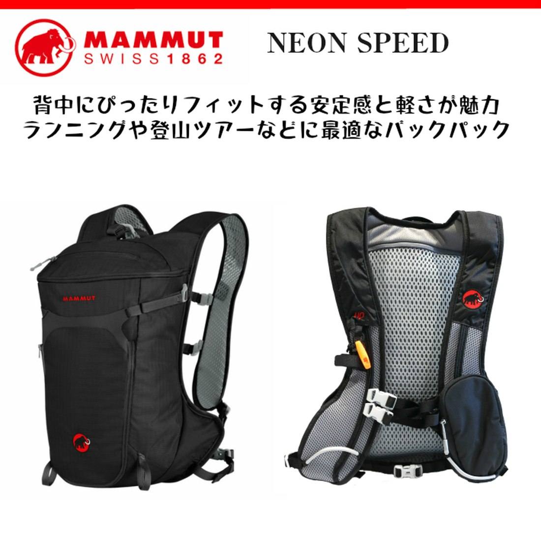 マムート ネオン スピード NEON SPEED 容量:15L - 登山用品